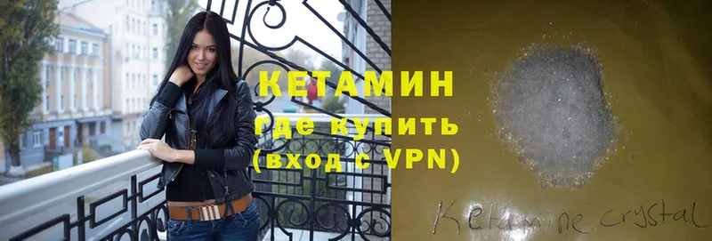 КЕТАМИН VHQ  Кыштым 